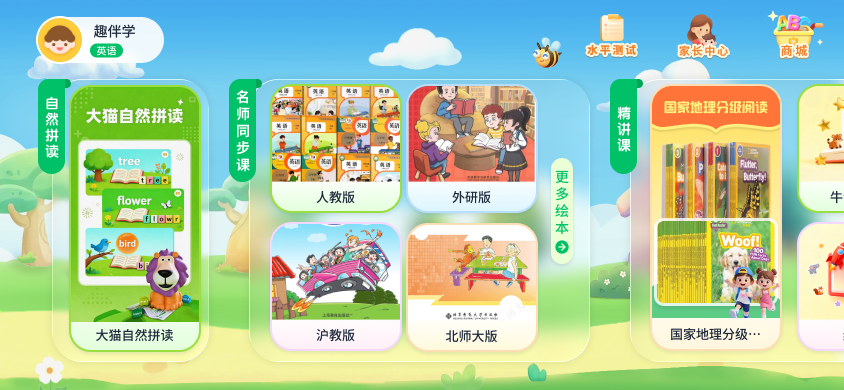 AI点读+智能纠音